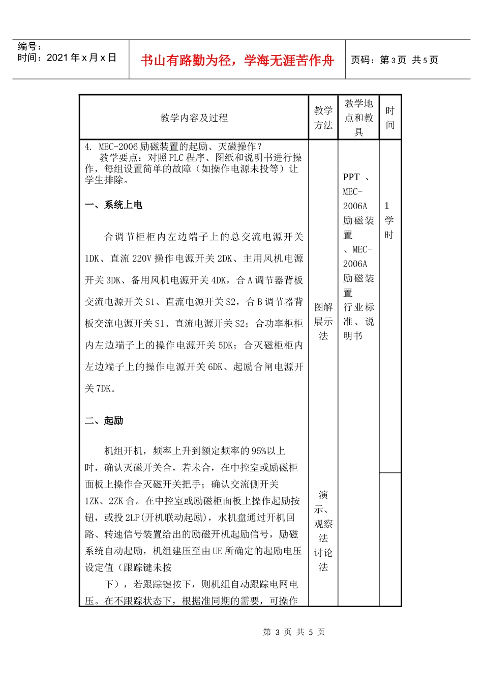 3励磁系统起励及灭磁单元运行doc-武汉电力职业技术学_第3页
