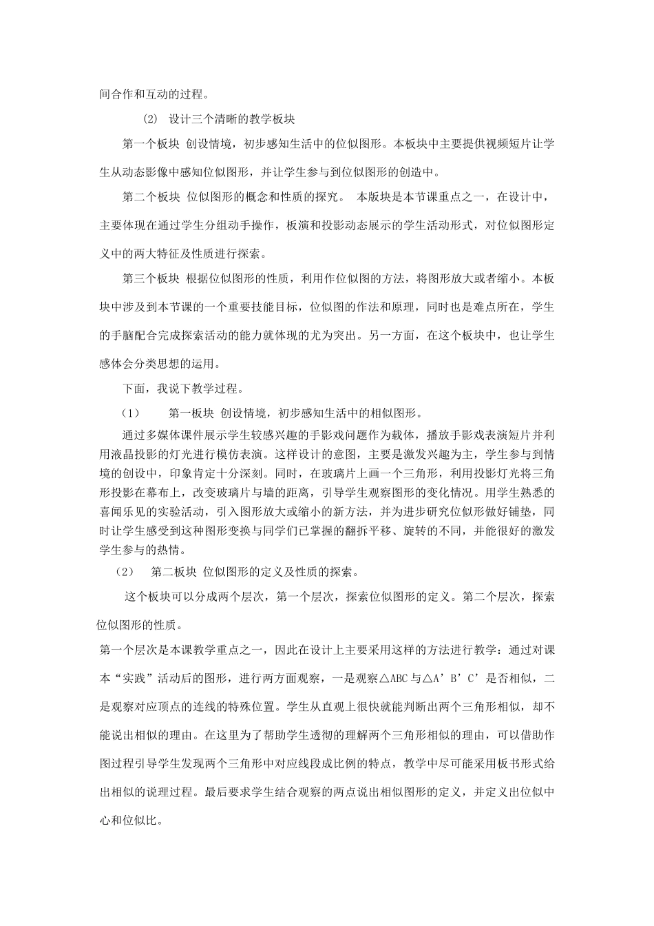 九年级数学上册 第四章 图形的相似（位似图形）说课稿 （新版）北师大版-（新版）北师大版初中九年级上册数学教案_第2页