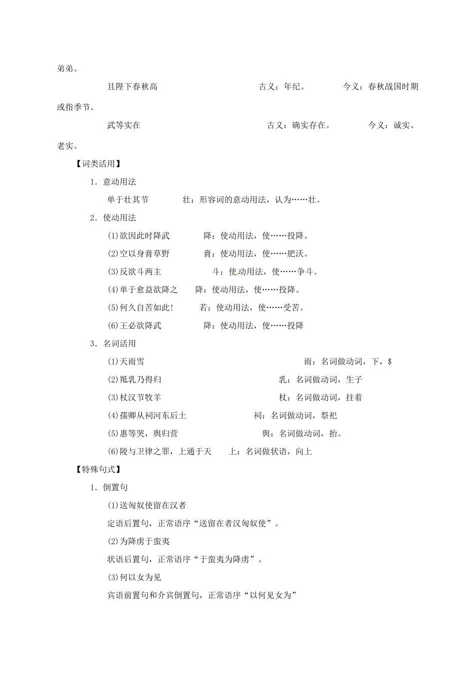 高中语文 第12课《苏武传》教学资料（讲）新人教版必修4-新人教版高二必修4语文教案_第3页