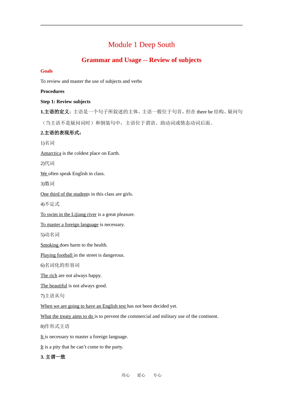 高中英语：Module 1Deep South 教案-Grammar外研版选修8_第1页