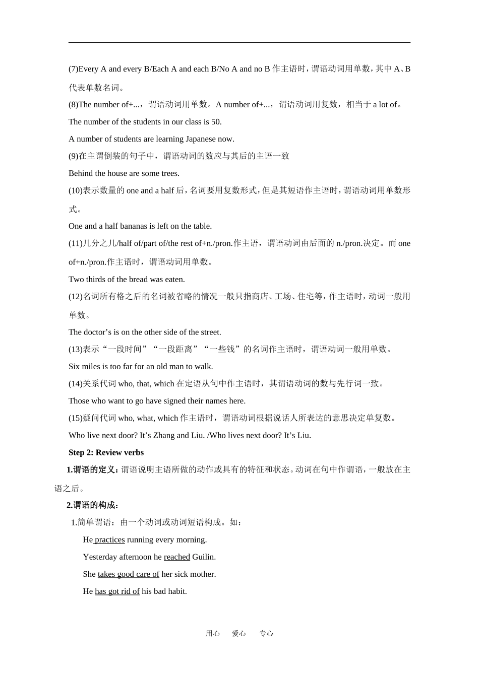 高中英语：Module 1Deep South 教案-Grammar外研版选修8_第3页