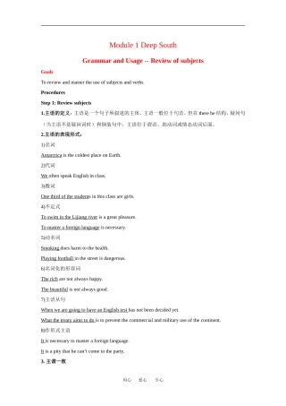 高中英语：Module 1Deep South 教案-Grammar外研版选修8