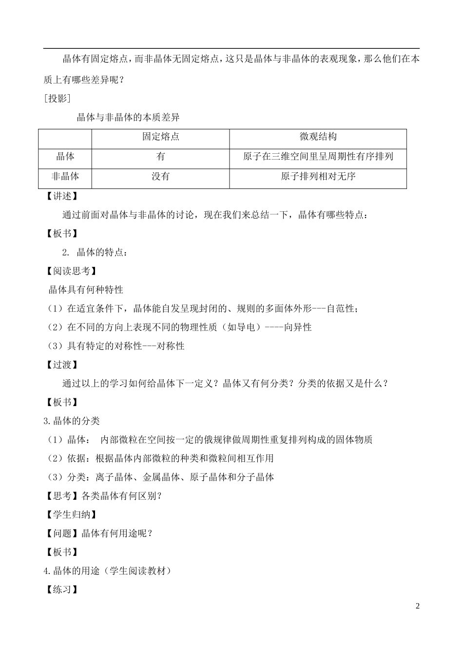 高中化学 3.1.1认识晶体教案 鲁教版选修3_第2页