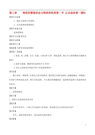 高中化学 3.1.1认识晶体教案 鲁教版选修3