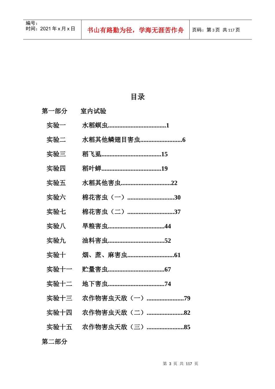 农业昆虫学实验指导书_第3页