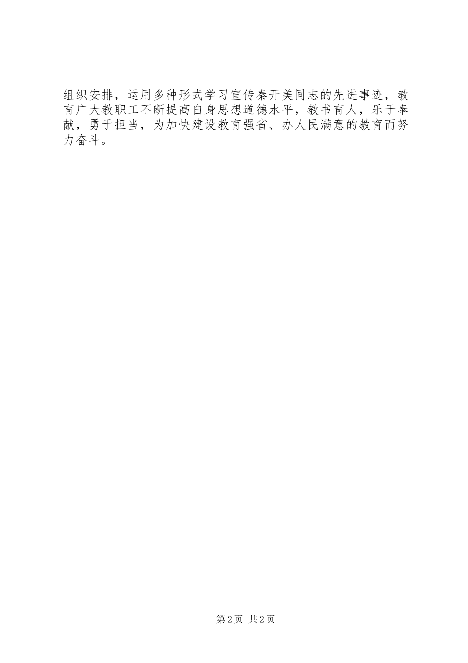 学习秦开美心得体会_第2页