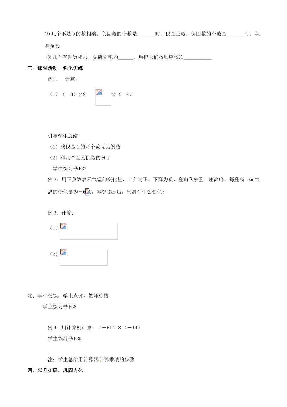 安徽省亳州市风华中学七年级数学上册《1.4 有理数的乘除法》教案 （新版）新人教版_第2页