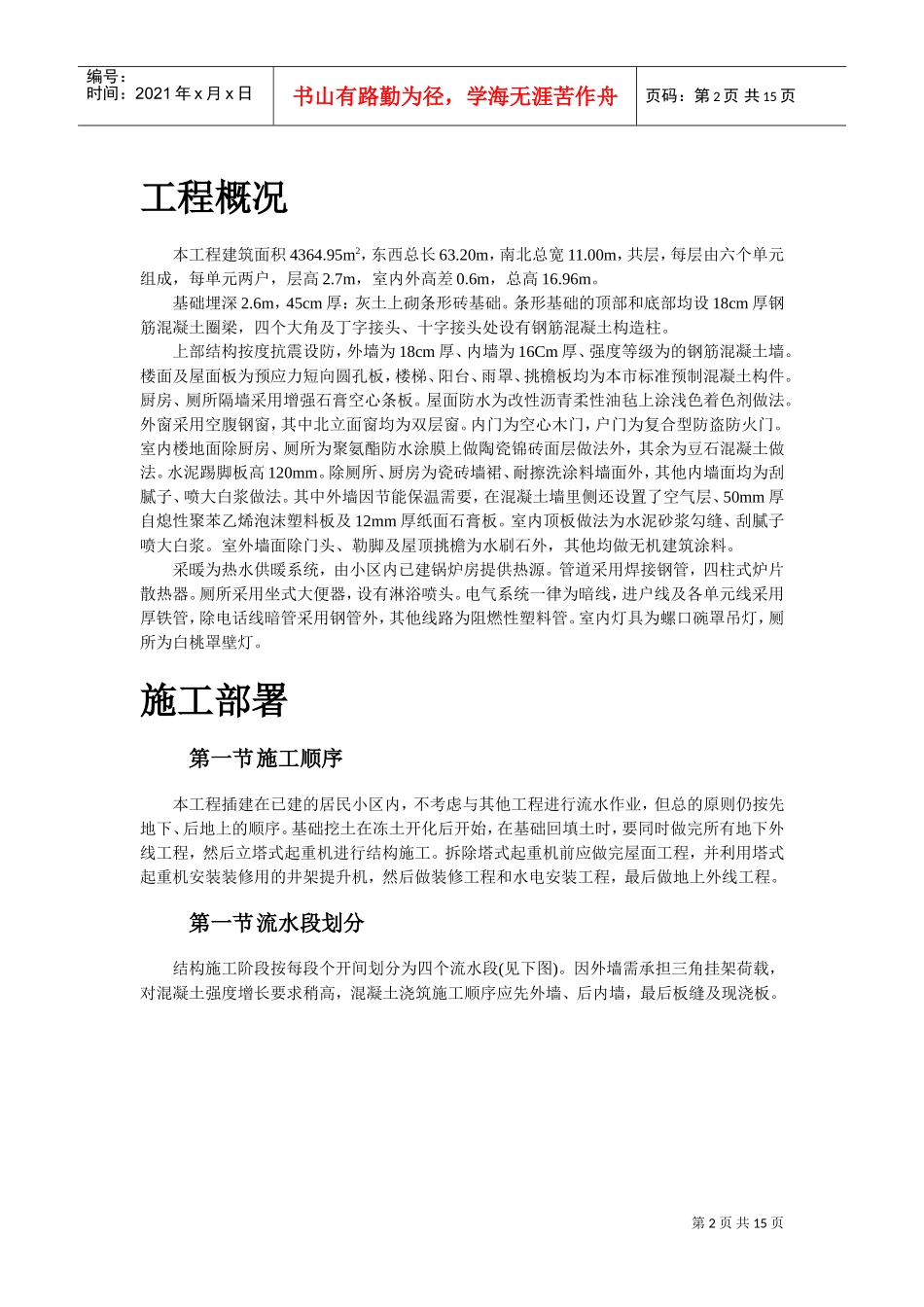 全现浇大模板多层住宅搂工程施工组织设计方案(DOC15页)_第2页