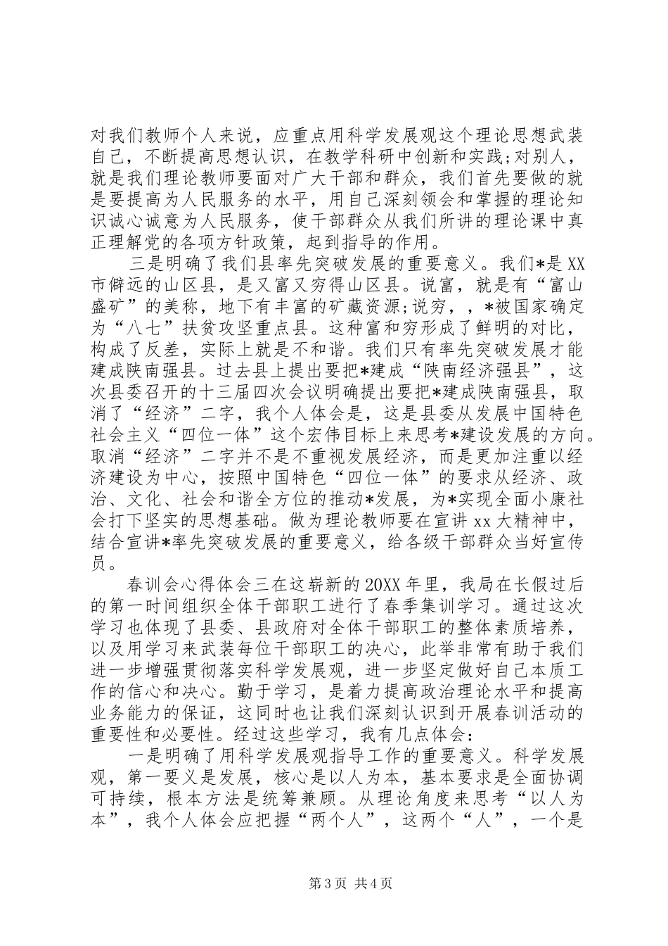 春训会心得体会三篇_第3页