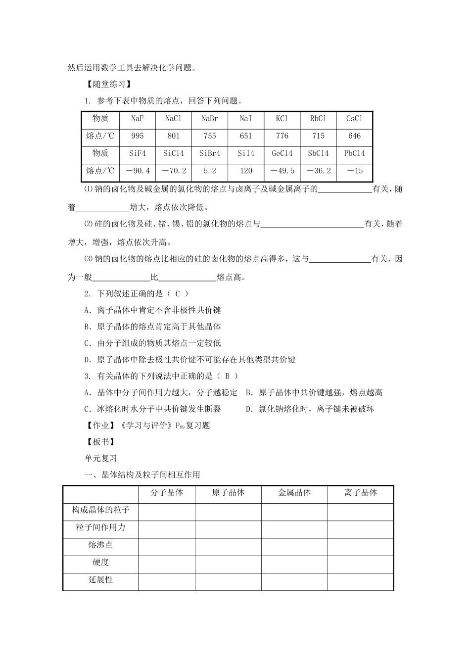 高中化学 第三章 晶体结构与性质复习教案 人教版选修3_第3页