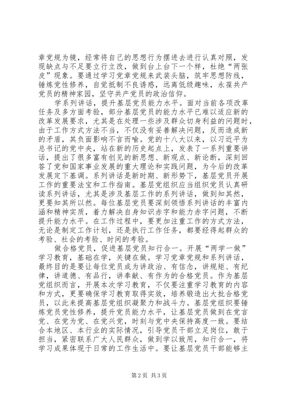 两学一做心得体会：抓实“两学一做”强化基层党建_第2页