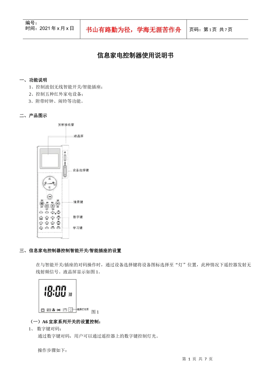 信息家电控制器使用说明书_第1页