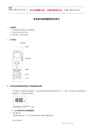 信息家电控制器使用说明书
