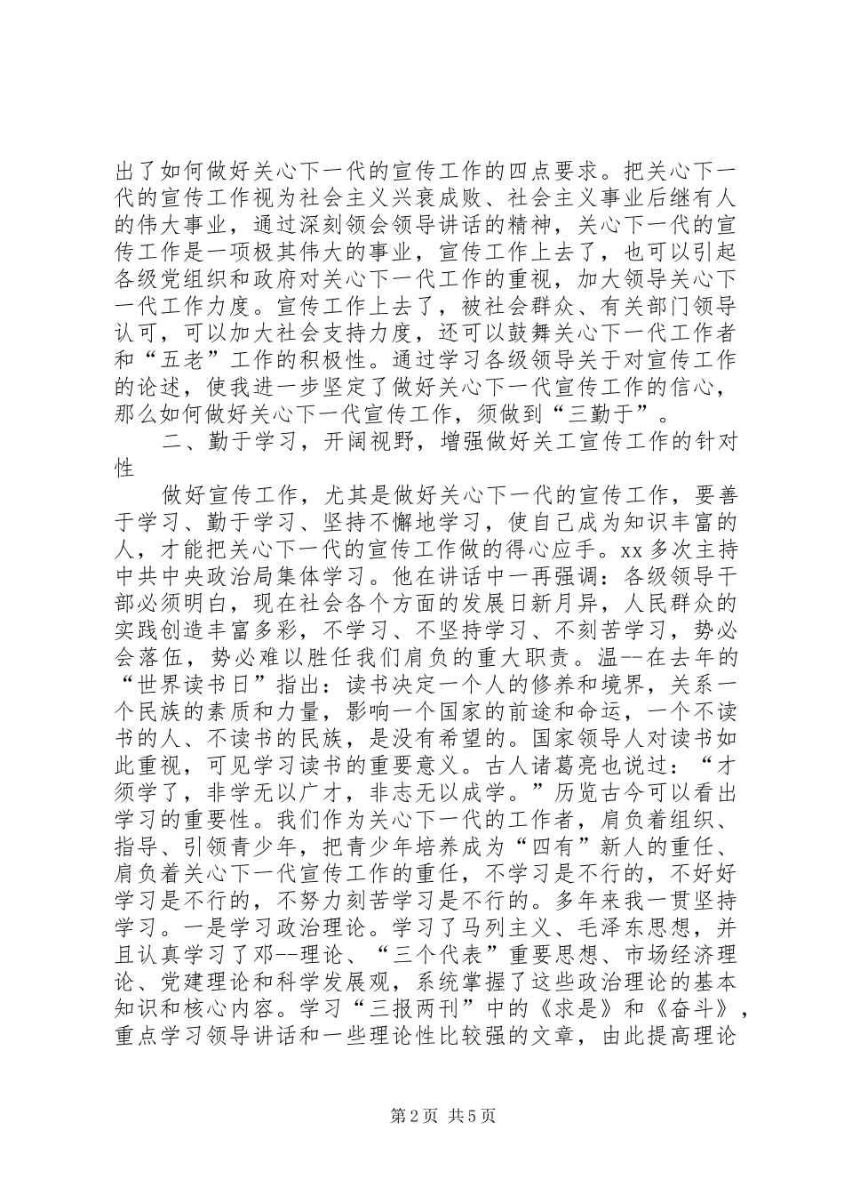 关工宣传工作体会：提高认识勤于学习勤于积累_第2页
