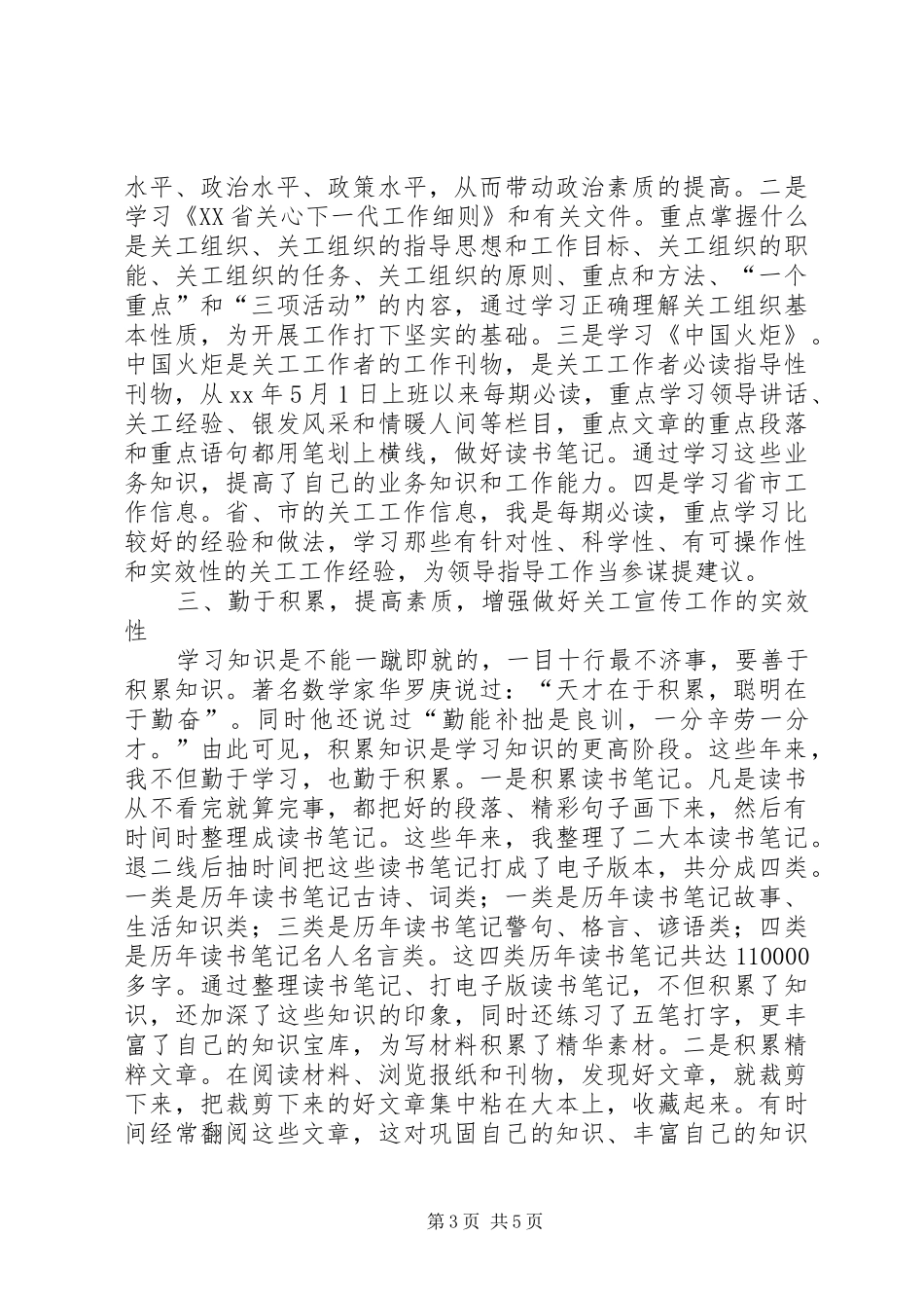 关工宣传工作体会：提高认识勤于学习勤于积累_第3页