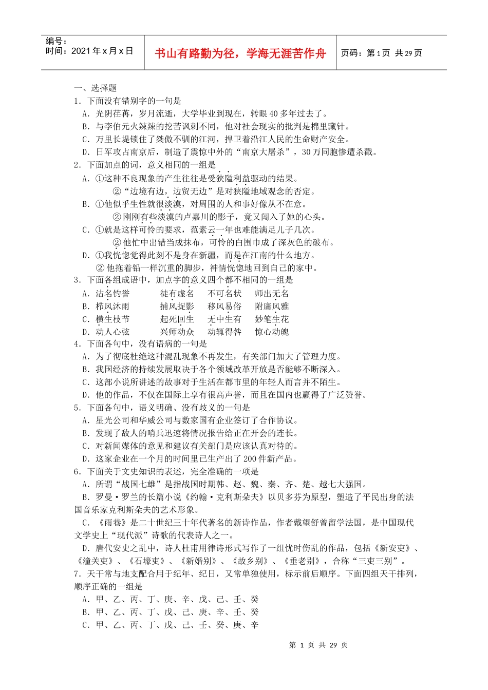 XXXX工程硕士GCT考试真题(英语、语文、逻辑)及答案_第1页