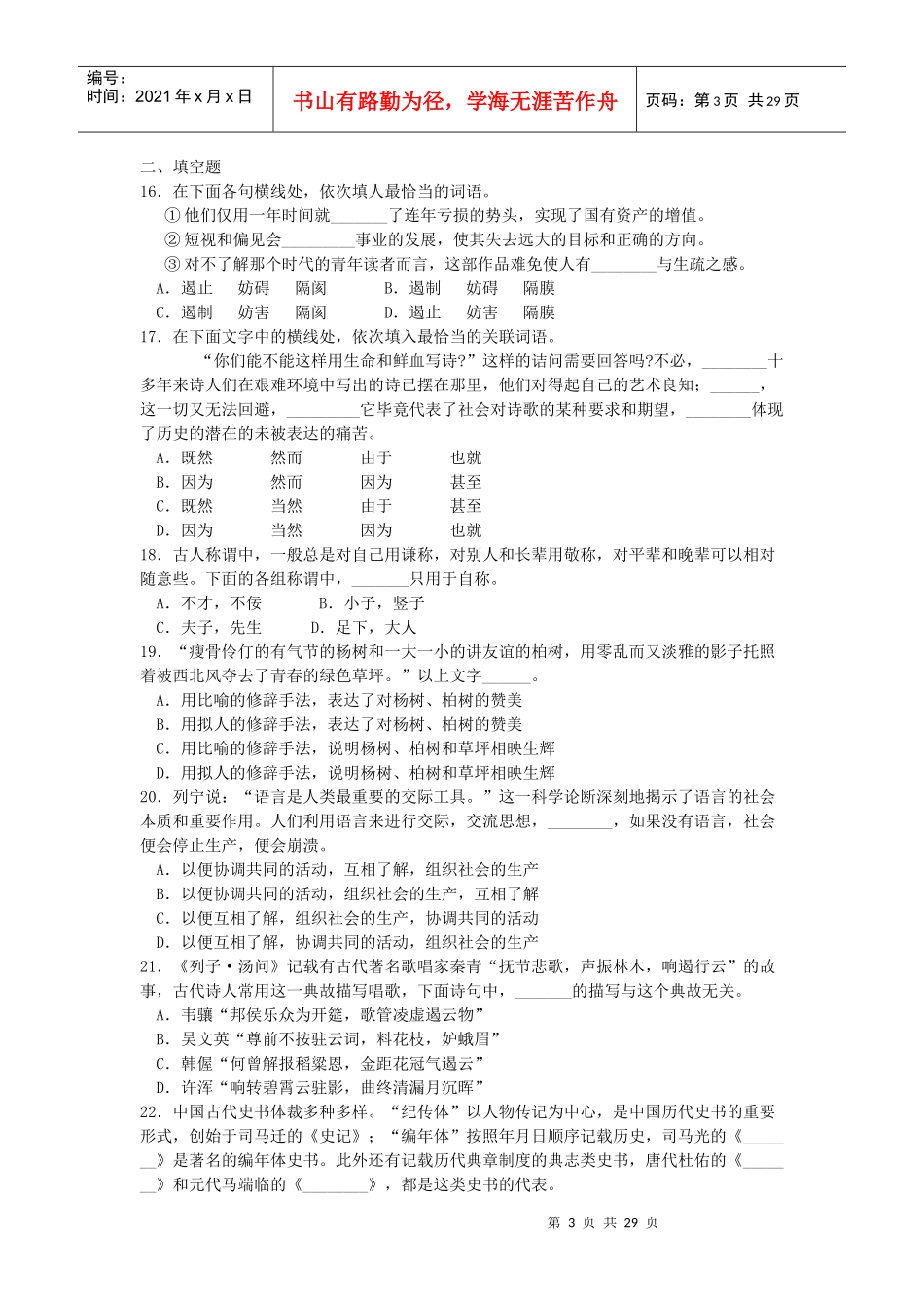 XXXX工程硕士GCT考试真题(英语、语文、逻辑)及答案_第3页