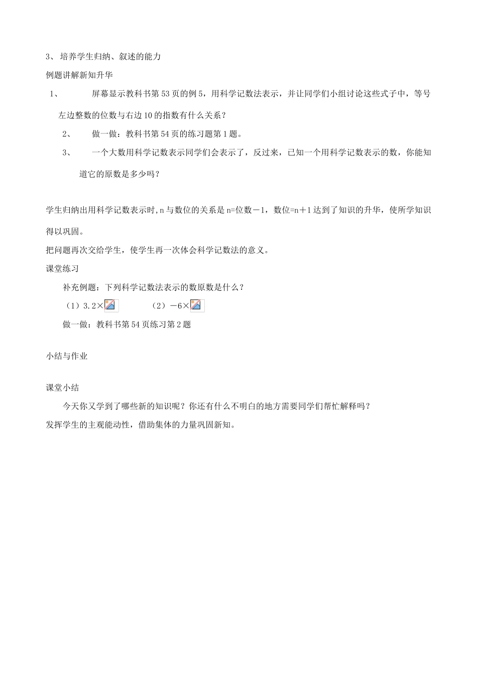 华师大版七年级数学上册科学记数法_第2页