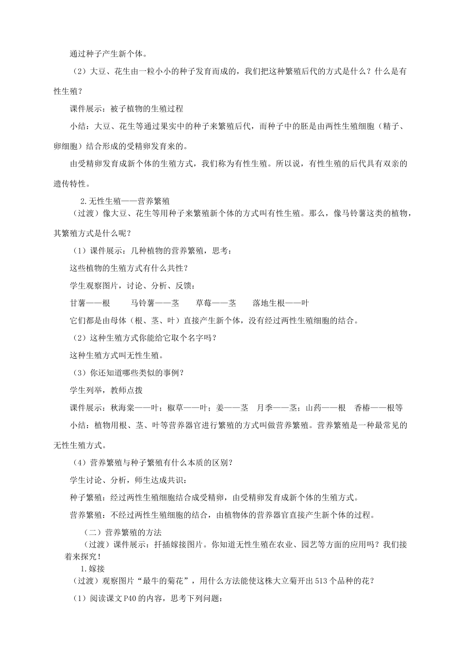 八年级生物上册 第一章 第七节《植物的无性生殖》教案 （新版）济南版-（新版）济南版初中八年级上册生物教案_第2页