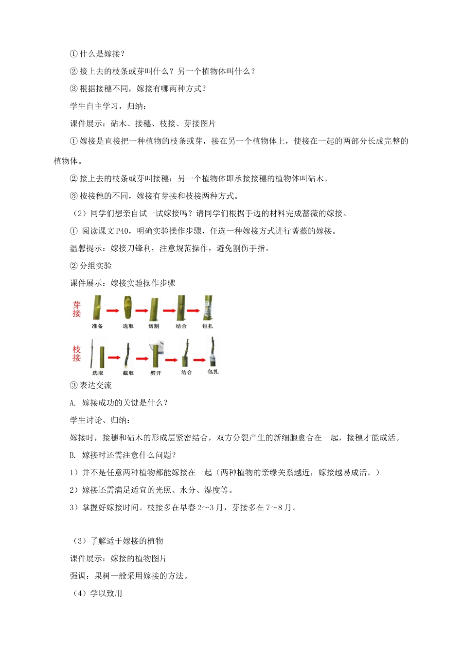 八年级生物上册 第一章 第七节《植物的无性生殖》教案 （新版）济南版-（新版）济南版初中八年级上册生物教案_第3页