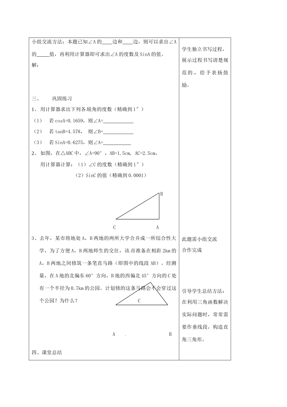 九年级数学上册 31.2 锐角三角函数值的求法教案2 冀教版-冀教版初中九年级上册数学教案_第2页
