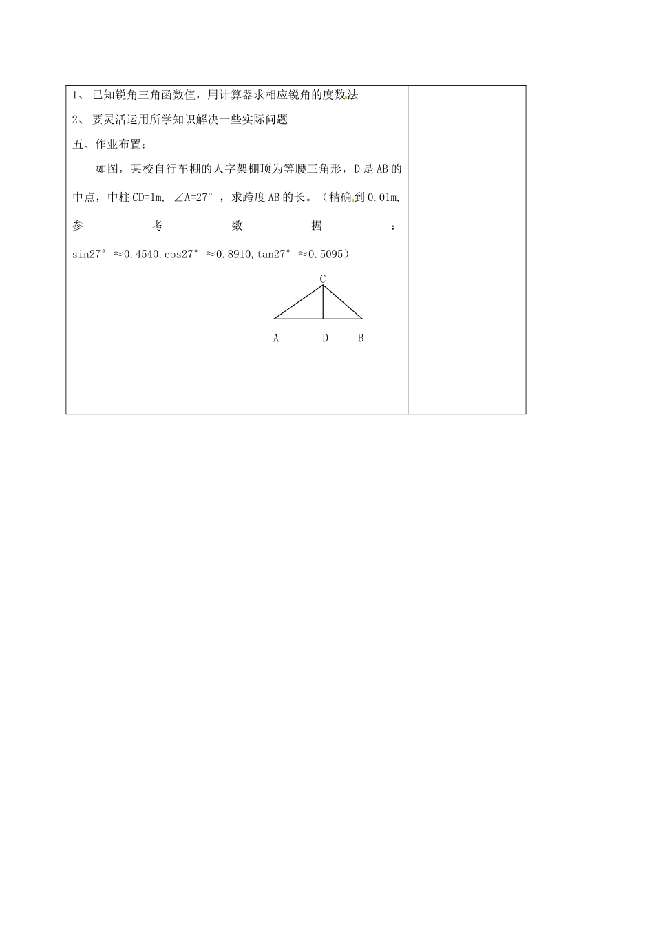 九年级数学上册 31.2 锐角三角函数值的求法教案2 冀教版-冀教版初中九年级上册数学教案_第3页