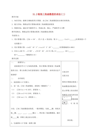 九年级数学上册 31.2 锐角三角函数值的求法教案2 冀教版-冀教版初中九年级上册数学教案