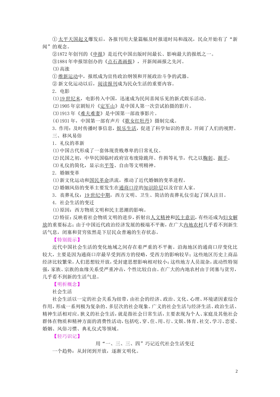 高中历史 第二单元 工业文明的崛起和对中国的冲击 第12课 新潮冲击下的社会生活教案（含解析）岳麓版必修2-岳麓版高一必修2历史教案_第2页