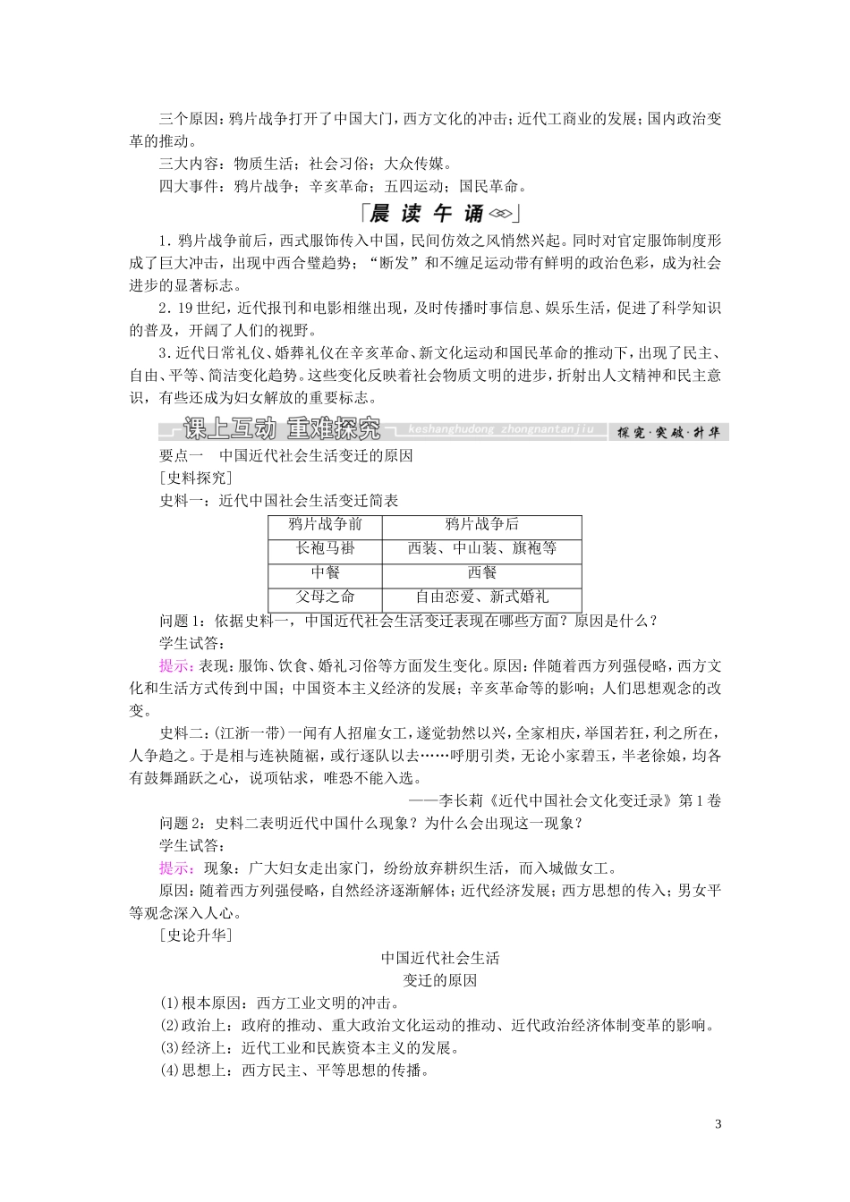 高中历史 第二单元 工业文明的崛起和对中国的冲击 第12课 新潮冲击下的社会生活教案（含解析）岳麓版必修2-岳麓版高一必修2历史教案_第3页