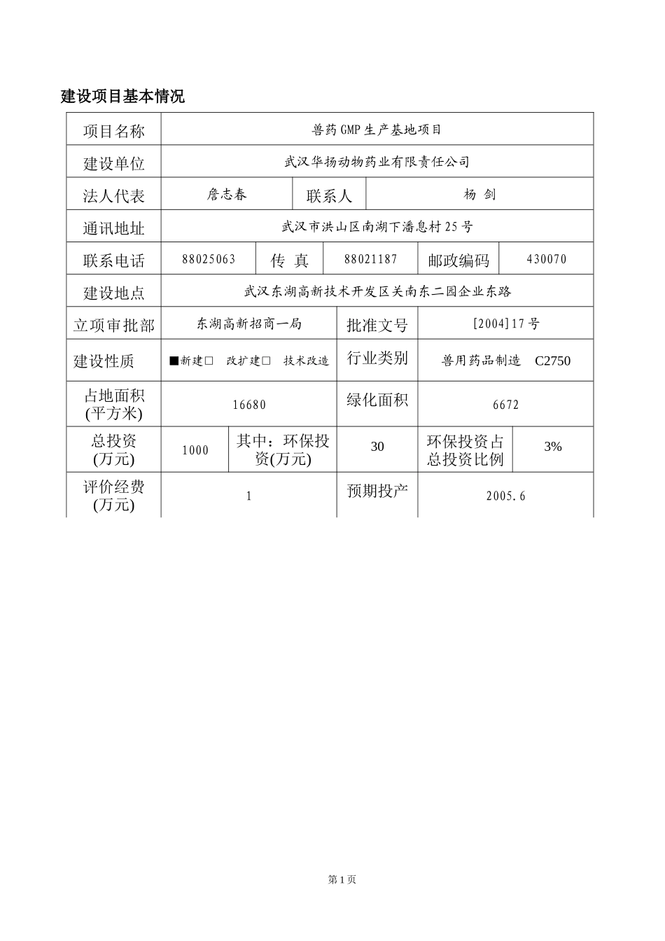 兽药GMP生产基地项目范本_第3页