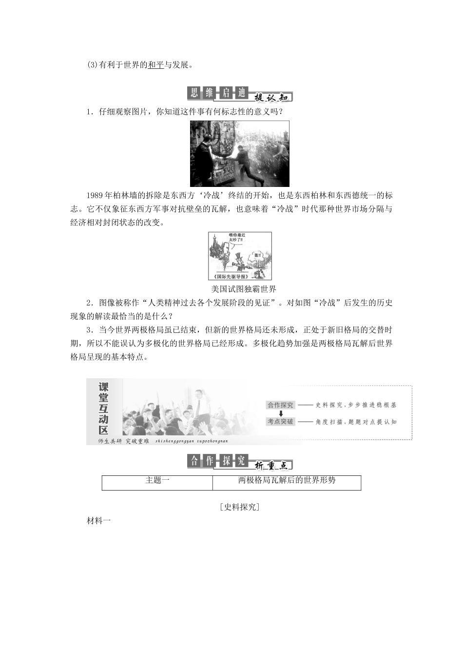 高中历史 第七单元 复杂多样的当代世界 第27课 跨世纪的世界格局讲义（含解析）岳麓版必修1-岳麓版高一必修1历史教案_第2页