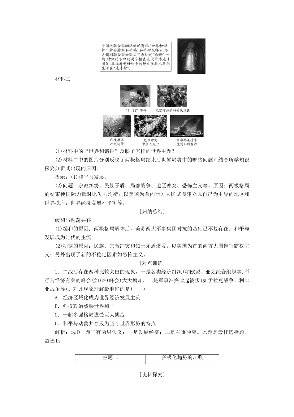 高中历史 第七单元 复杂多样的当代世界 第27课 跨世纪的世界格局讲义（含解析）岳麓版必修1-岳麓版高一必修1历史教案_第3页