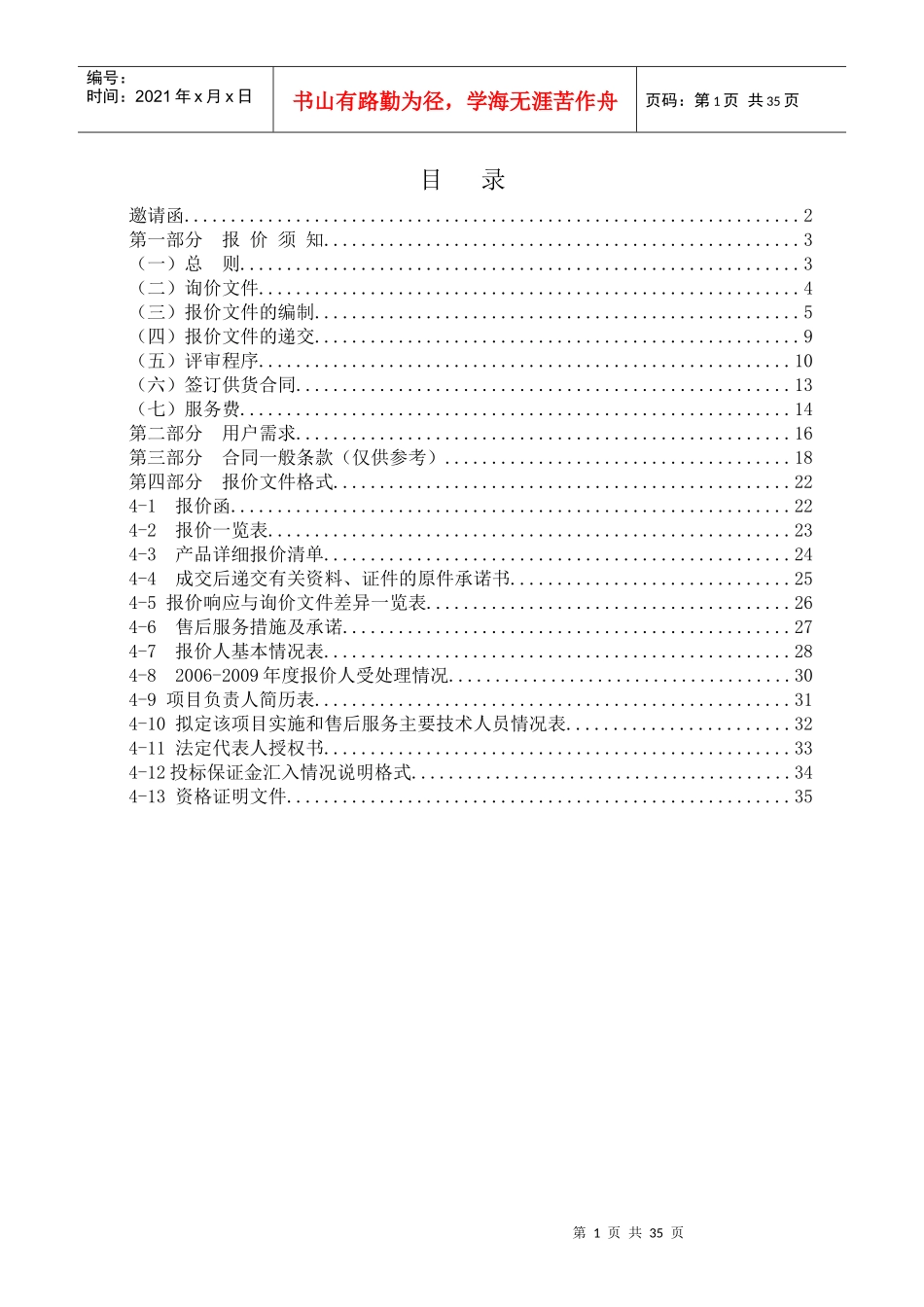 东莞市石马河调污工程拦河坝橡胶坝改建工程橡胶坝坝..._第2页
