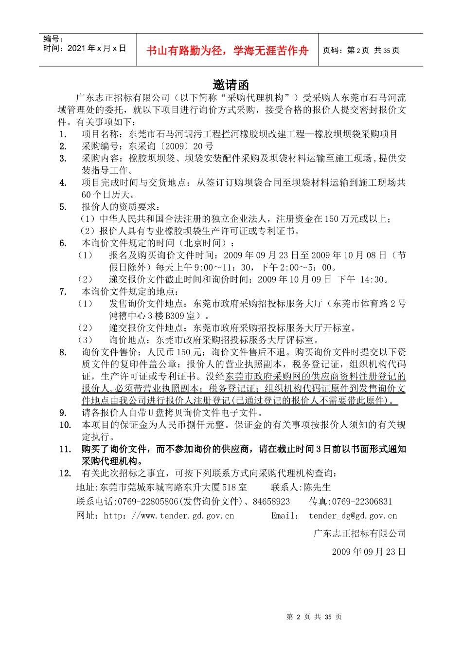 东莞市石马河调污工程拦河坝橡胶坝改建工程橡胶坝坝..._第3页
