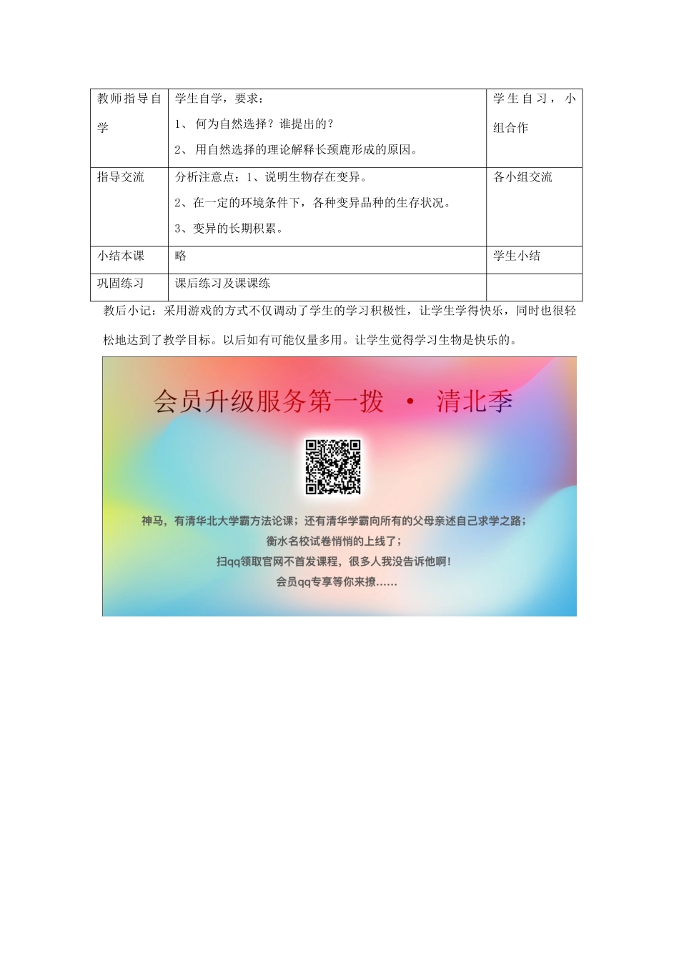 八年级生物下册 第七单元 生物圈中生命的延续和发展 第三章 生命起源和生物进化 第三节 生物进化的原因教案3（新版）新人教版-（新版）新人教版初中八年级下册生物教案_第2页