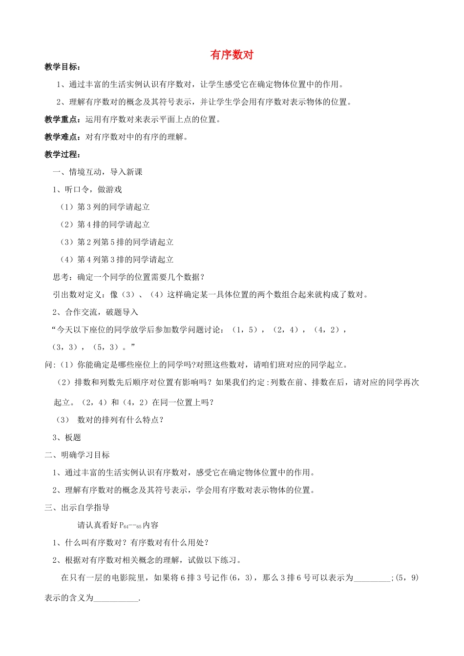 河南省许昌市长葛第十七中学七年级数学下册 7.1.1有序数对教学设计1 （新版）新人教版_第1页