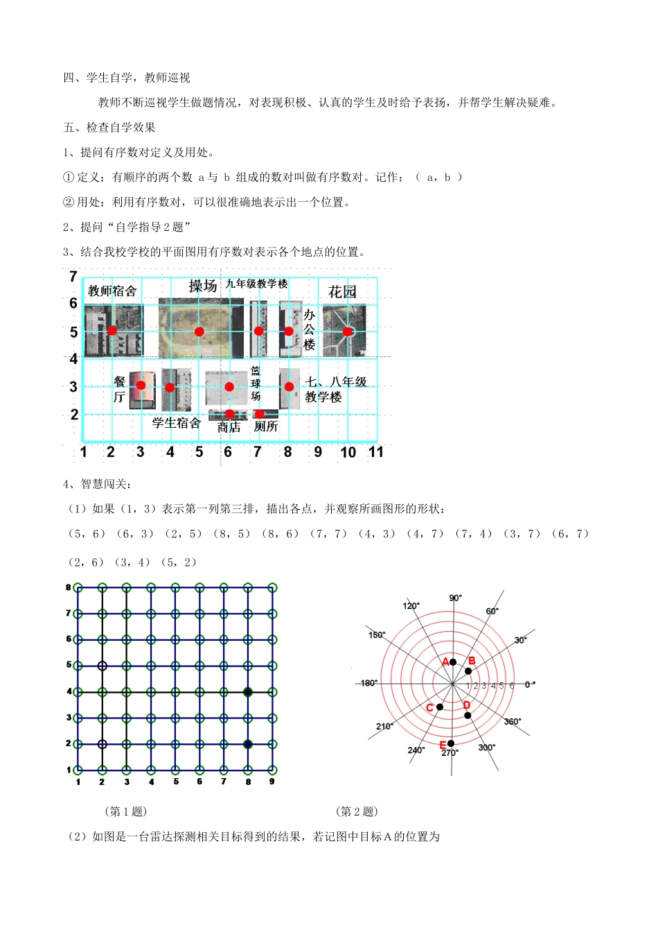 河南省许昌市长葛第十七中学七年级数学下册 7.1.1有序数对教学设计1 （新版）新人教版_第2页
