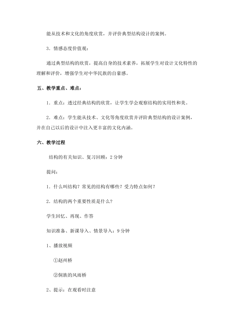 高中通用技术 经典结构欣赏教学教案 苏教版必修2_第2页