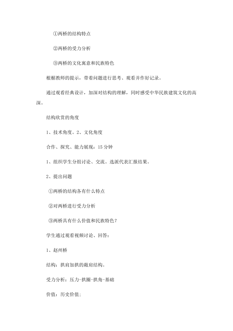 高中通用技术 经典结构欣赏教学教案 苏教版必修2_第3页