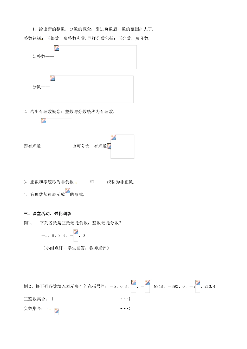 安徽省亳州市风华中学七年级数学上册《1.2.1 有理数》教案 （新版）新人教版_第2页