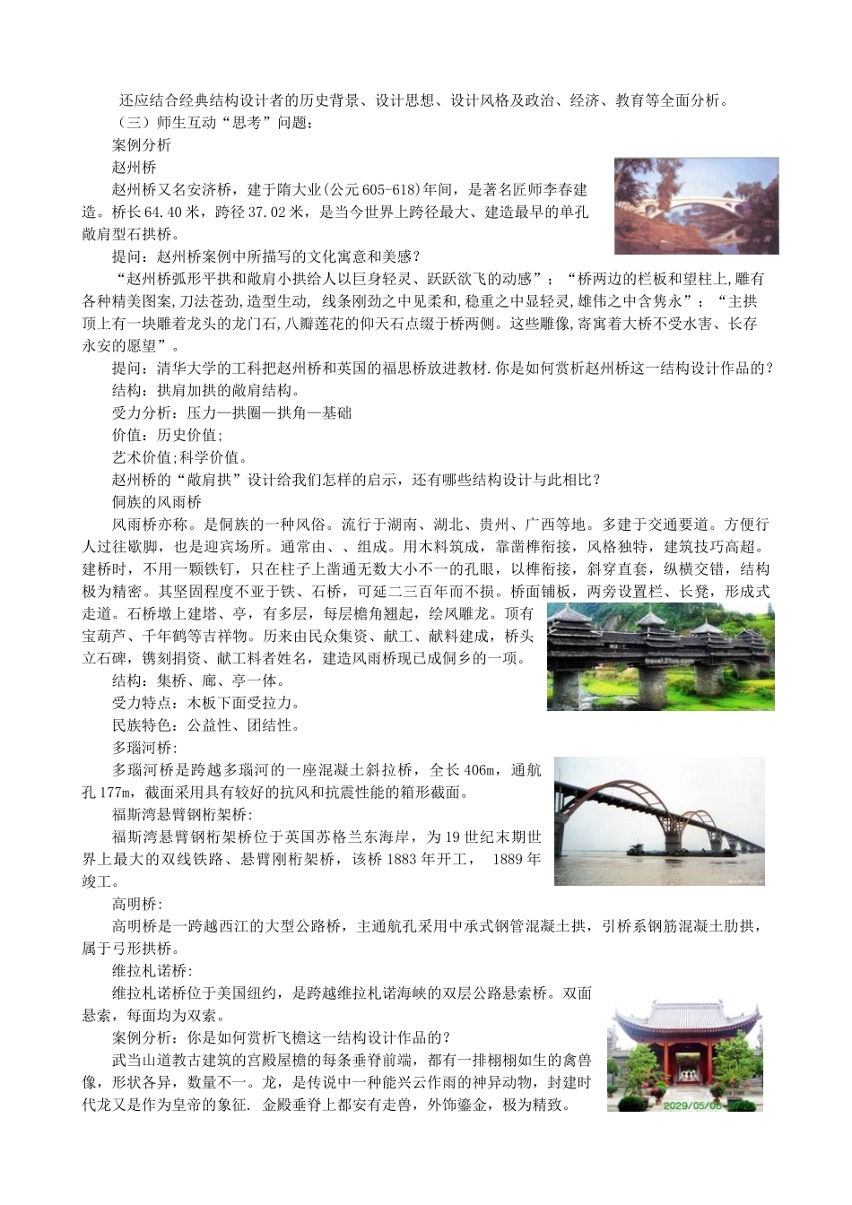 高中通用技术 经典结构的欣赏2教案 苏教版必修2_第3页