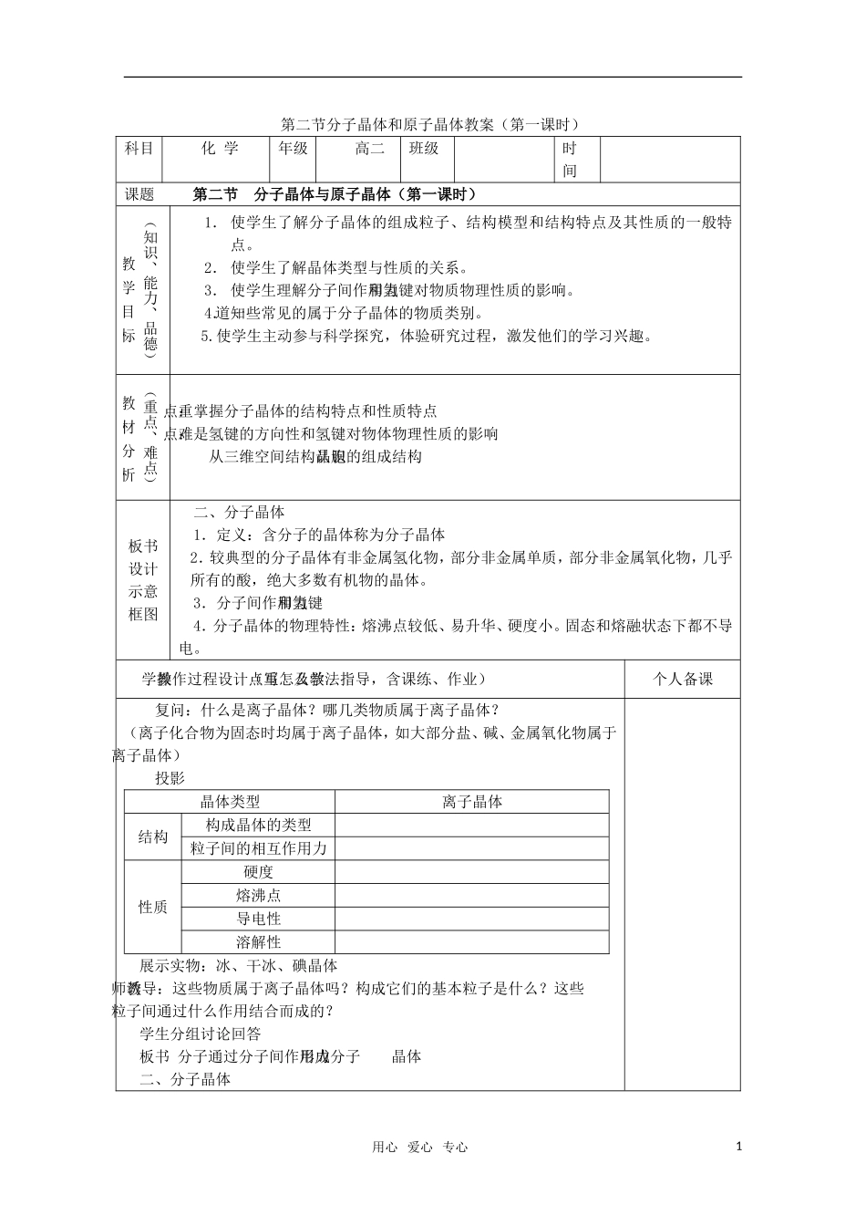 高中化学 3.2.1《第二节分子晶体与原子晶体》教案 新人教版_第1页