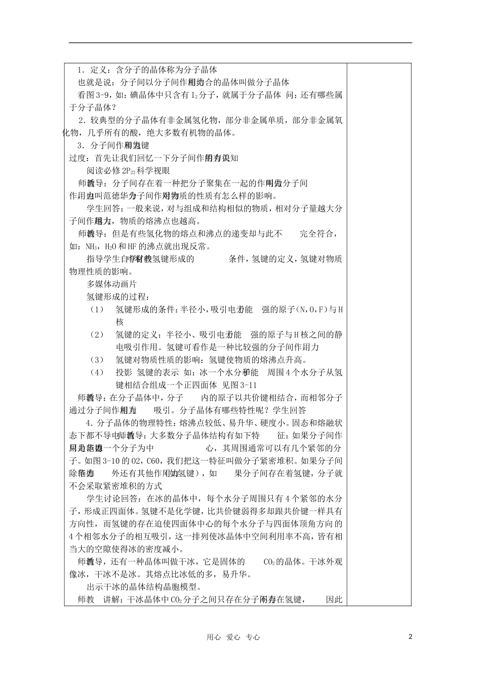 高中化学 3.2.1《第二节分子晶体与原子晶体》教案 新人教版_第2页