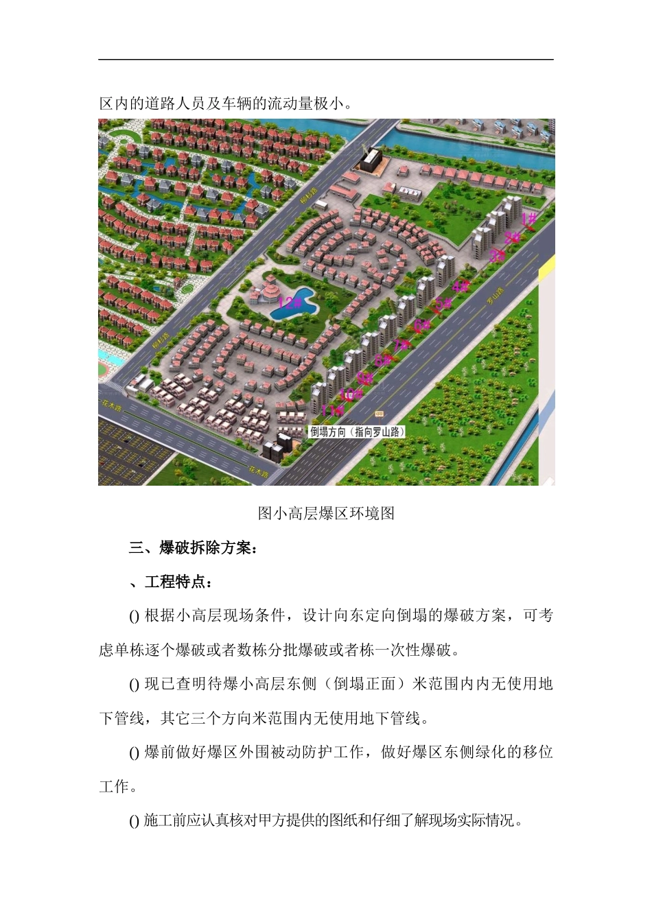 上海某住宅公寓爆破拆除设计方案_第2页