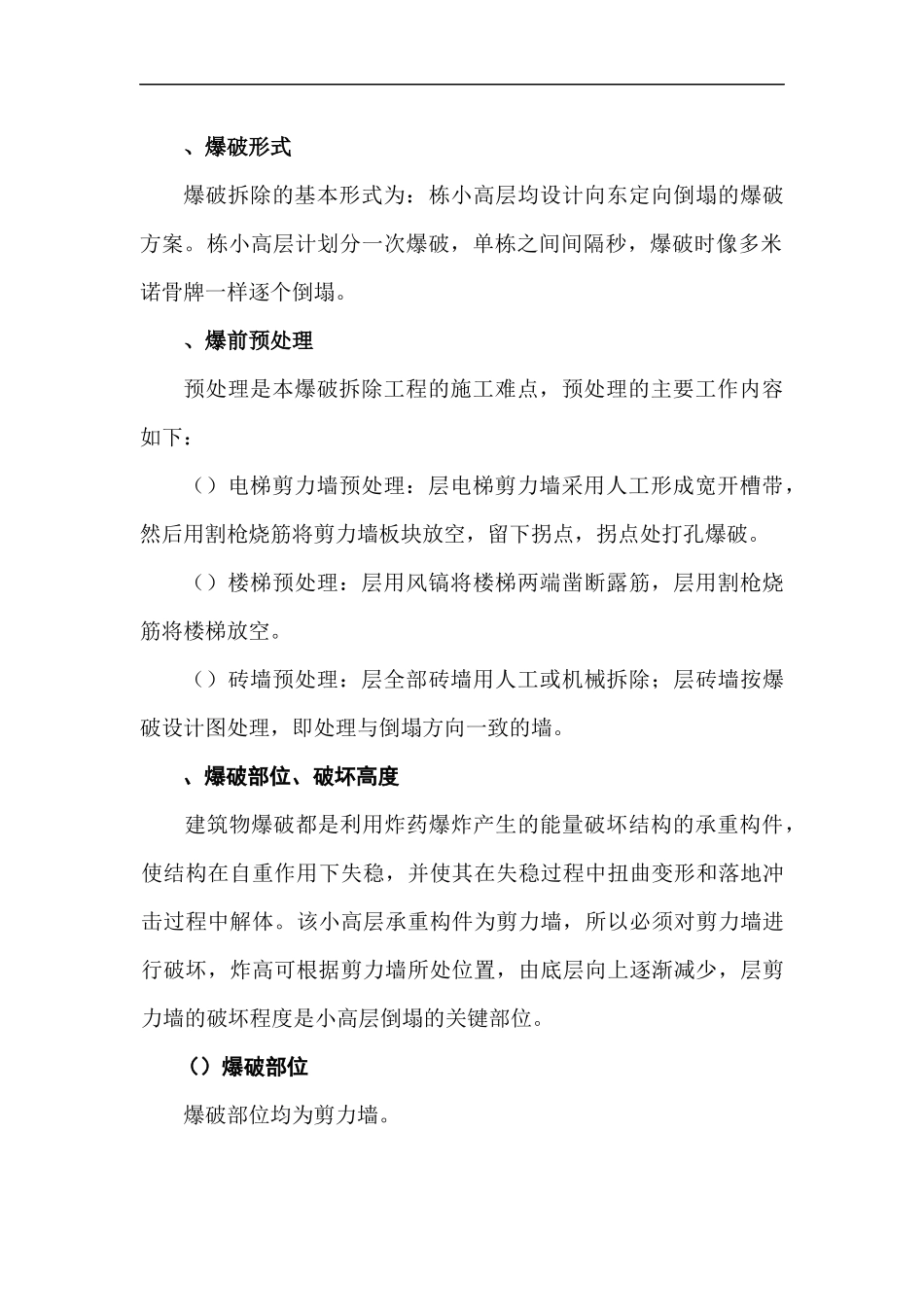 上海某住宅公寓爆破拆除设计方案_第3页