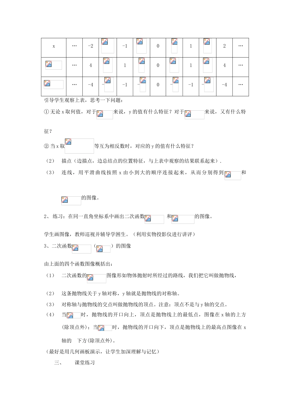 江苏省南通市实验中学九年级数学下册 二次函数的图像教案（1） 新人教版_第2页