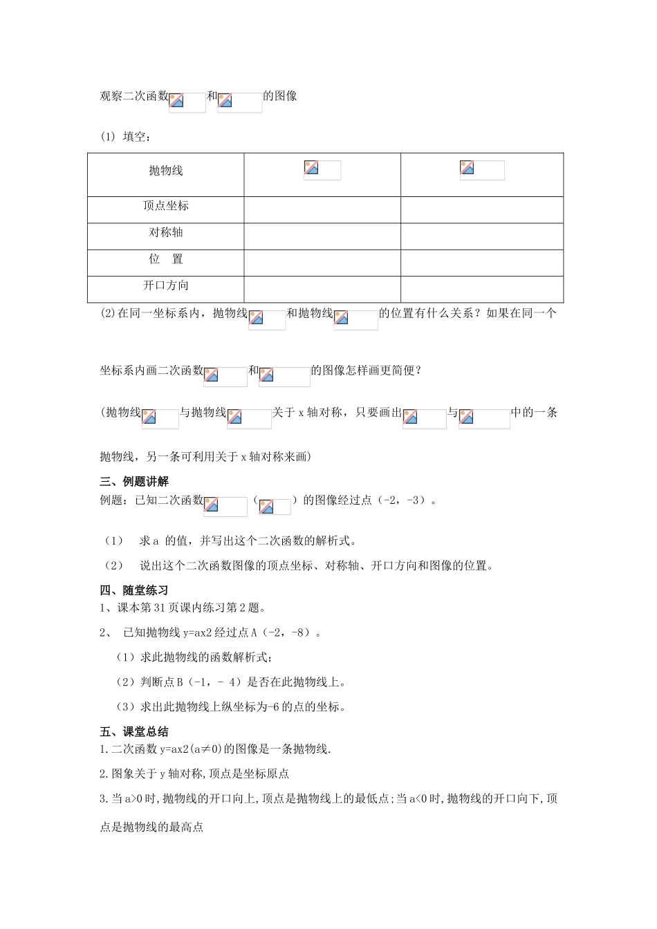 江苏省南通市实验中学九年级数学下册 二次函数的图像教案（1） 新人教版_第3页