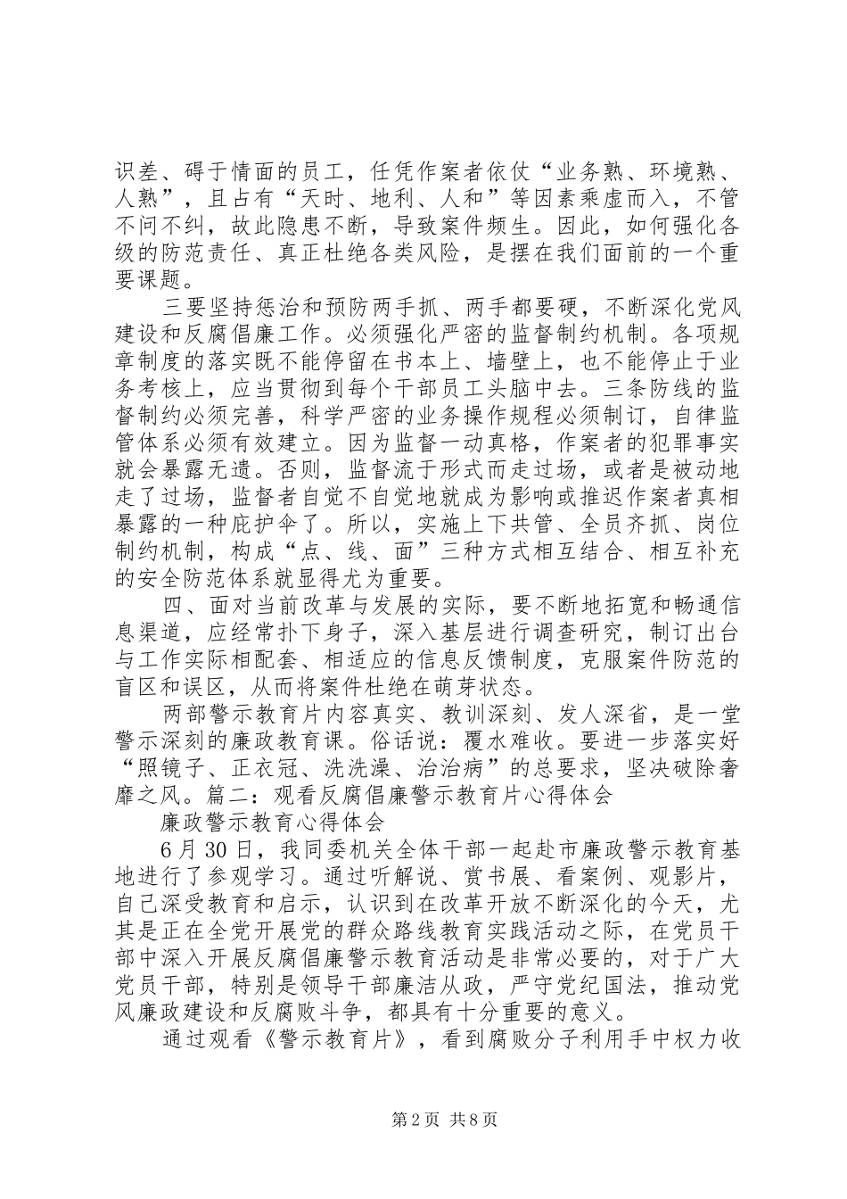 观看教育片心得体会_第2页