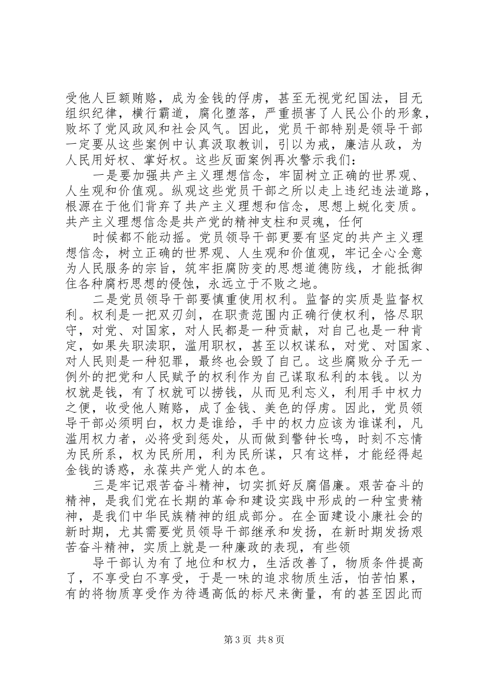 观看教育片心得体会_第3页