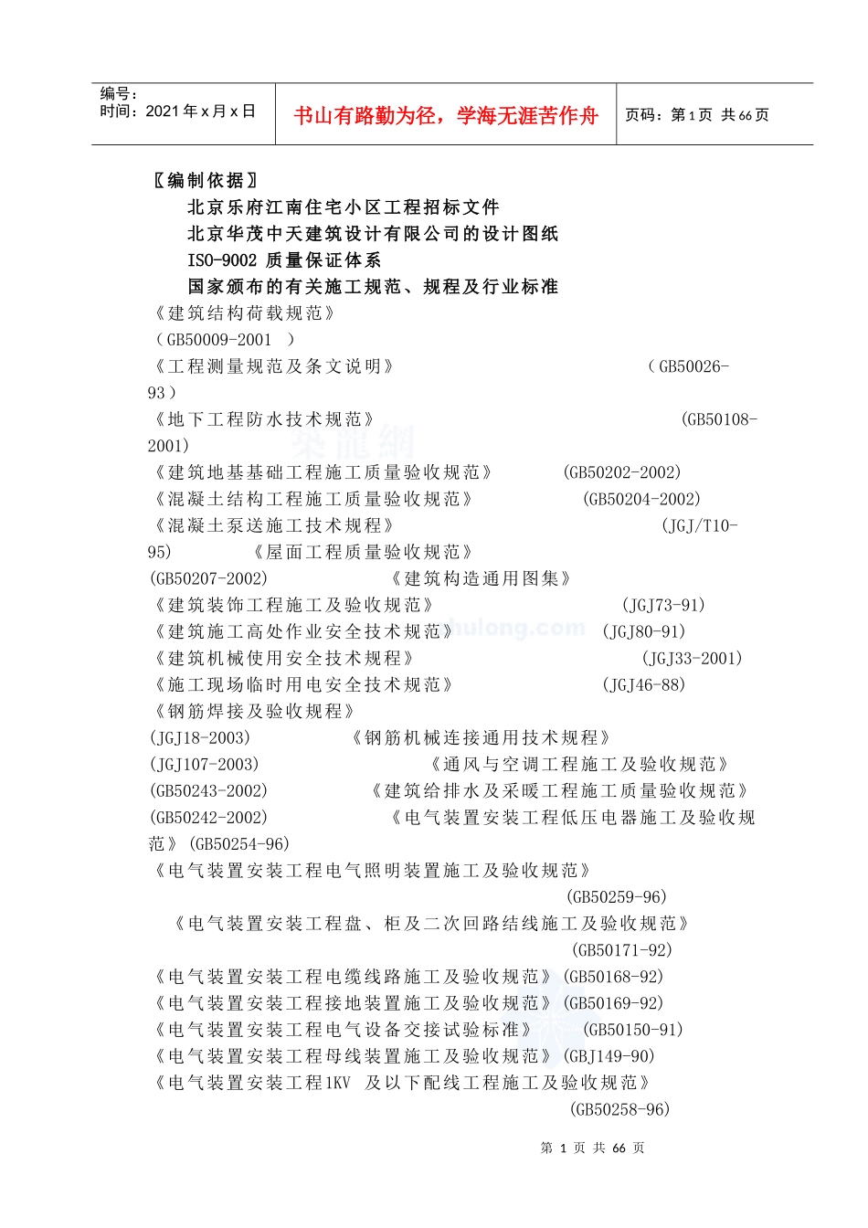 北京市某高层住宅小区施工组织设计__secret_第1页